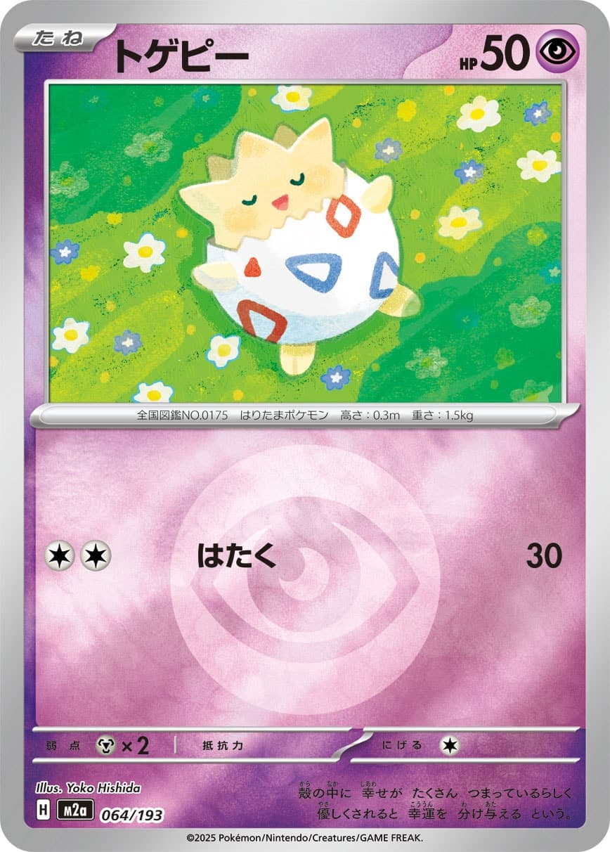 トゲピー