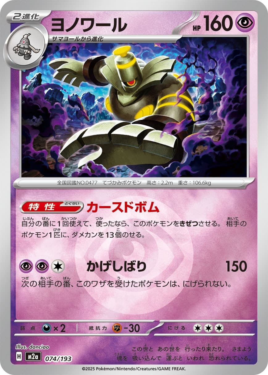 ヨノワール