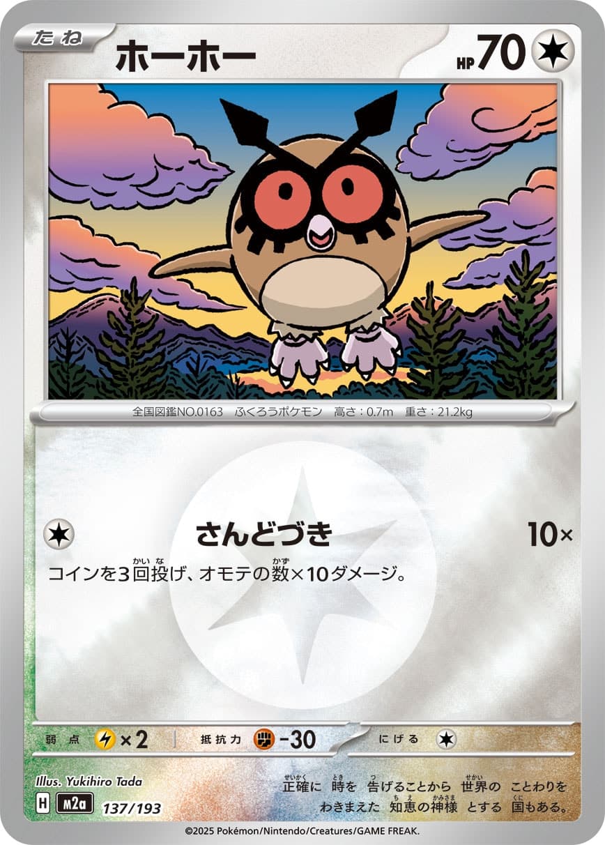 ホーホー