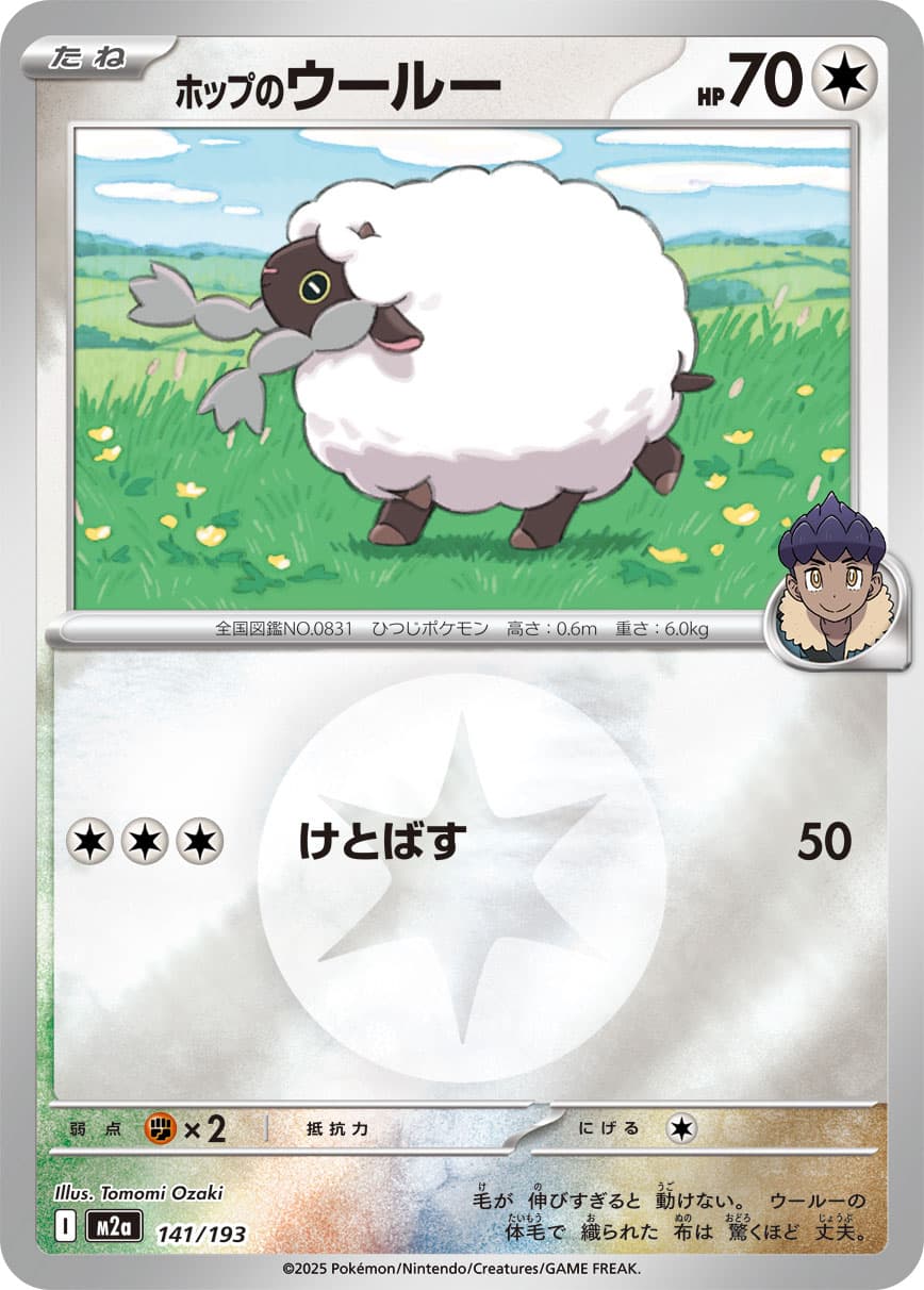ホップのウールー