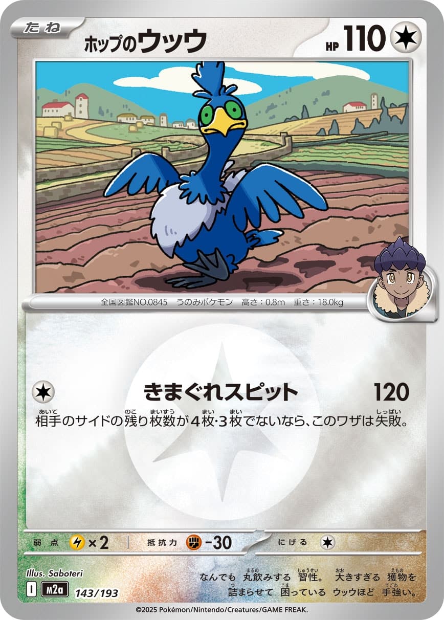 ホップのウッウ