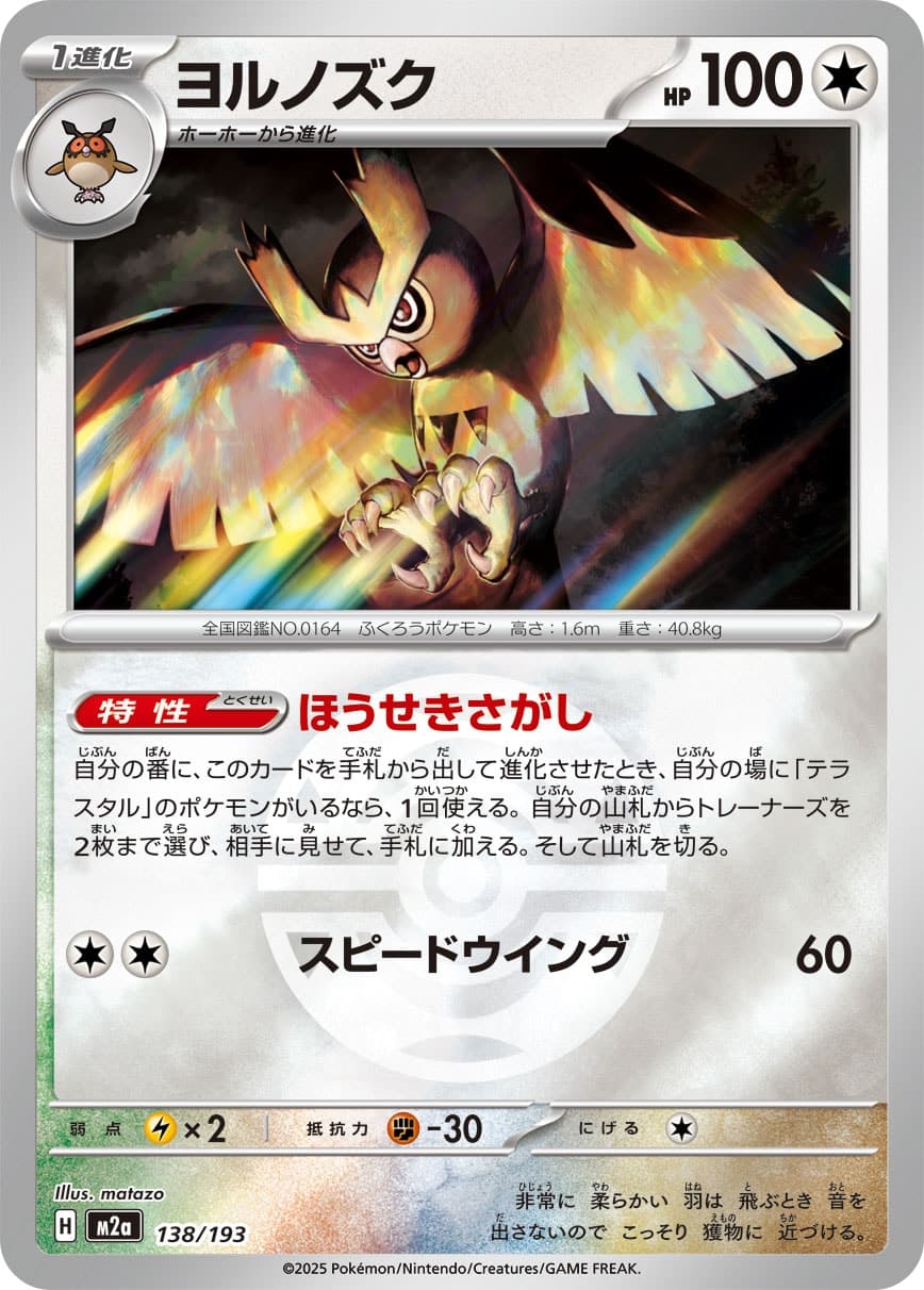 ヨルノズク