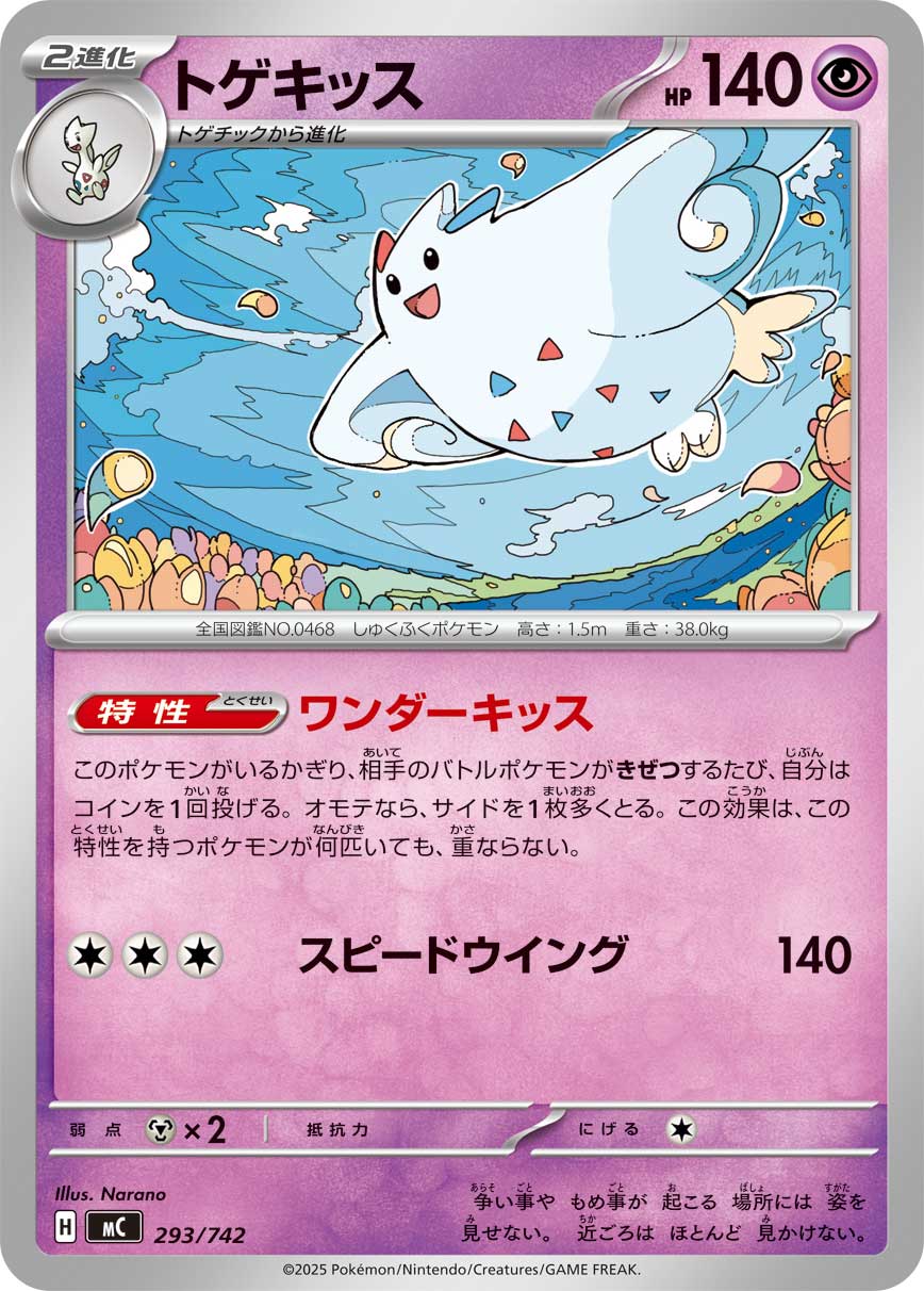 トゲキッス