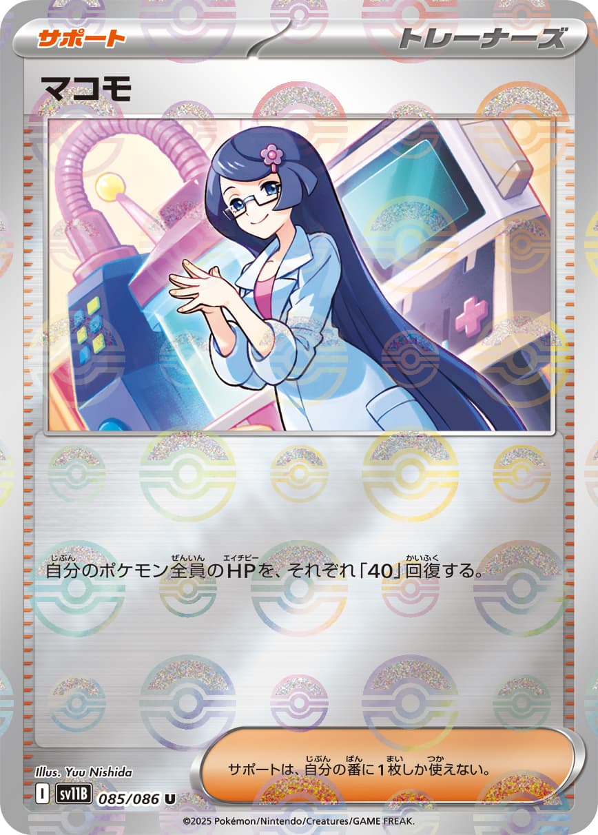 マコモ