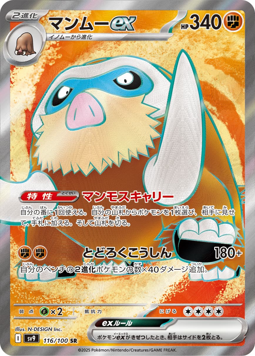 マンムーex