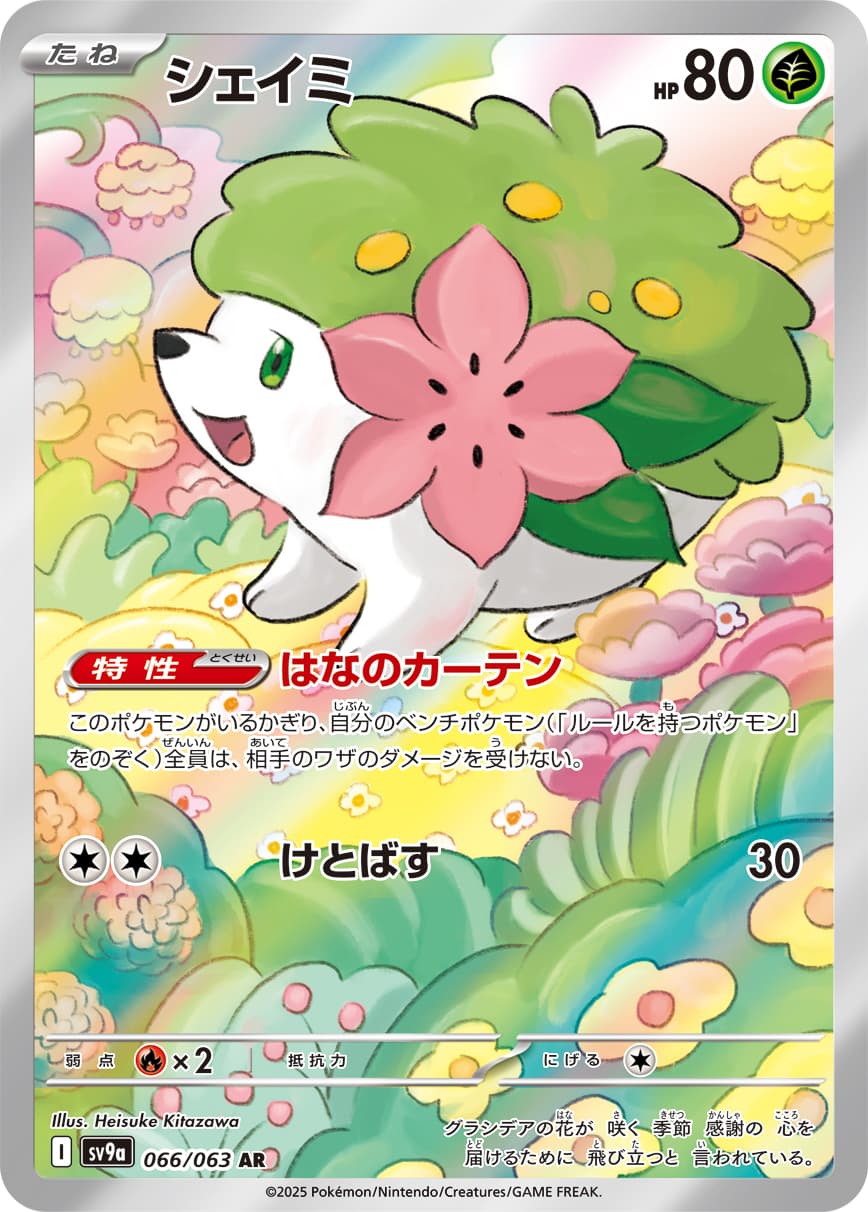 シェイミ