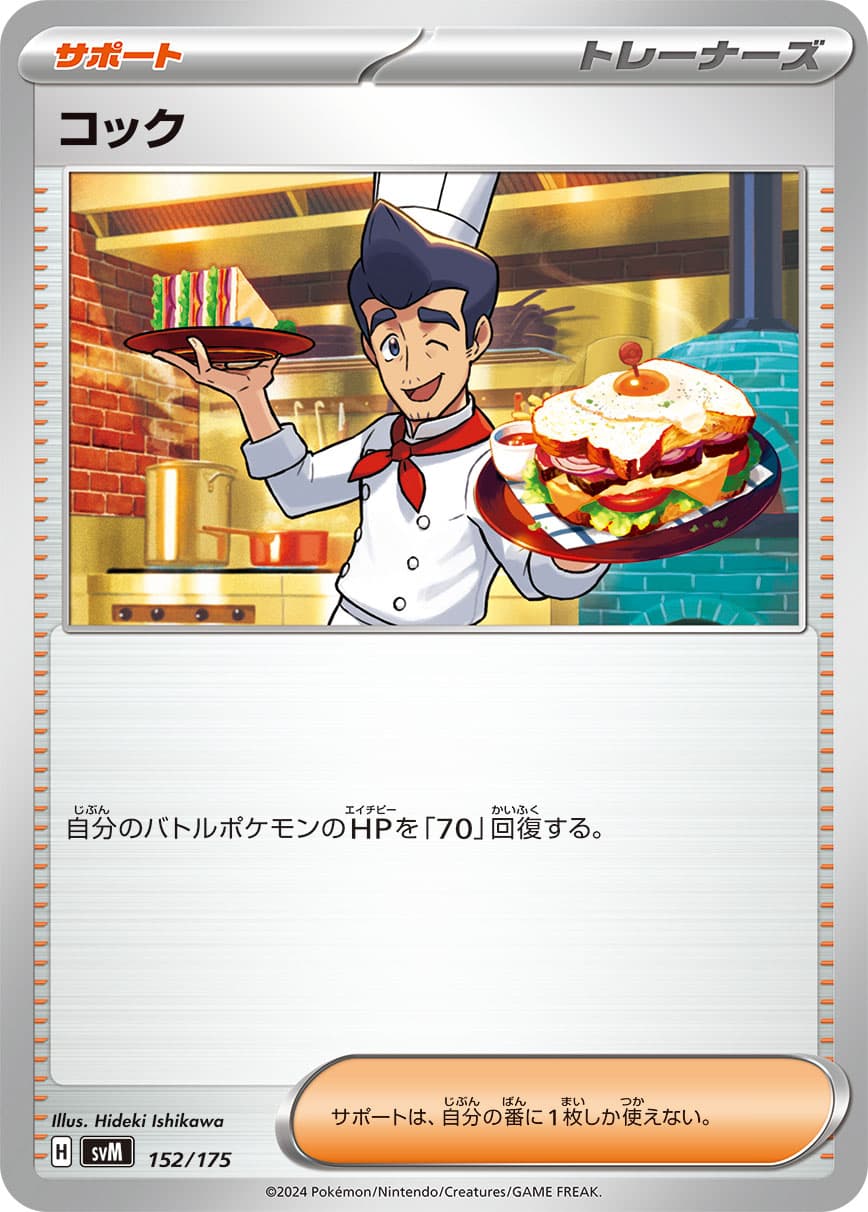 コック