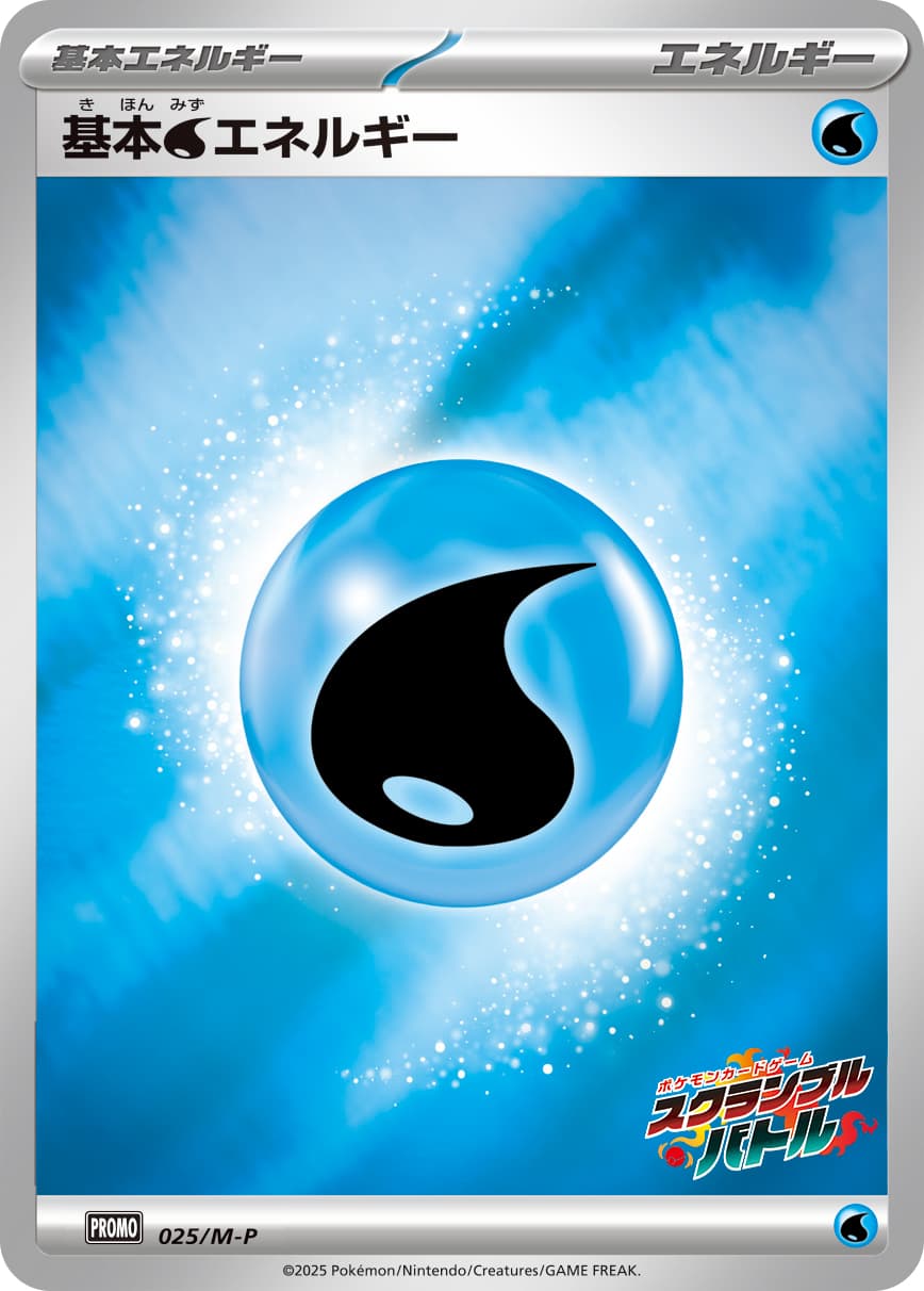基本水エネルギー