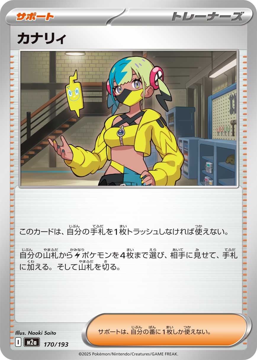 カナリィ