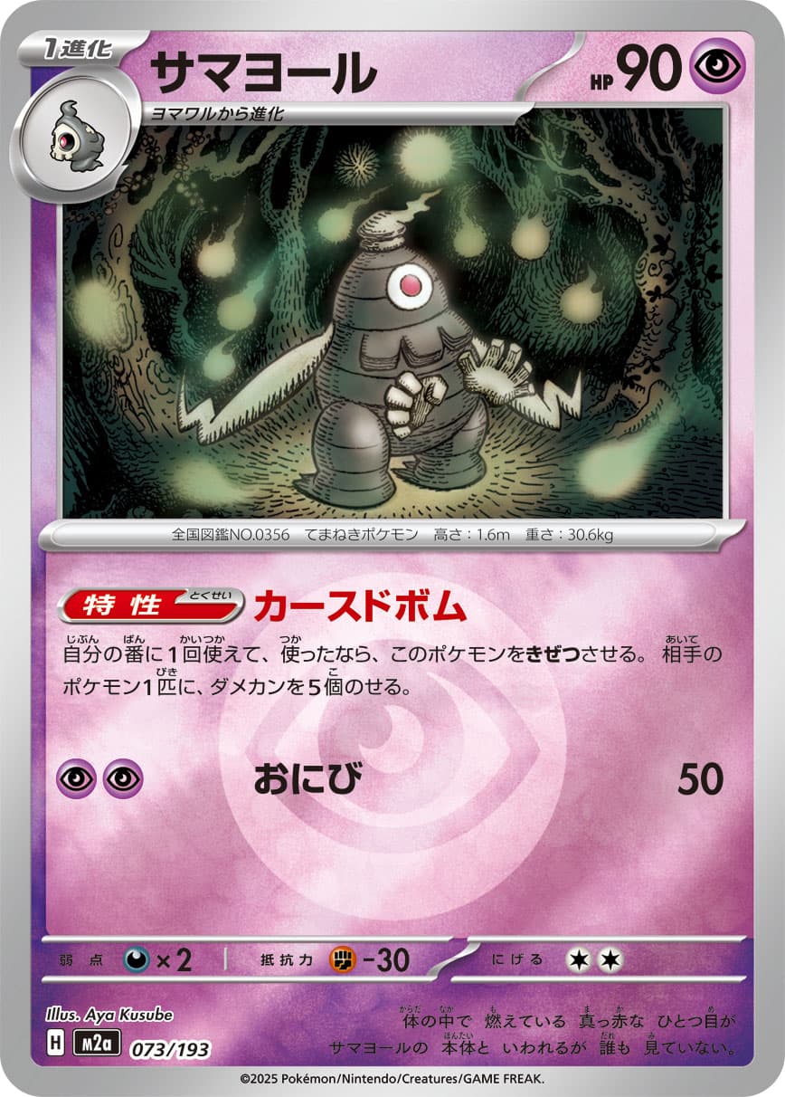 サマヨール