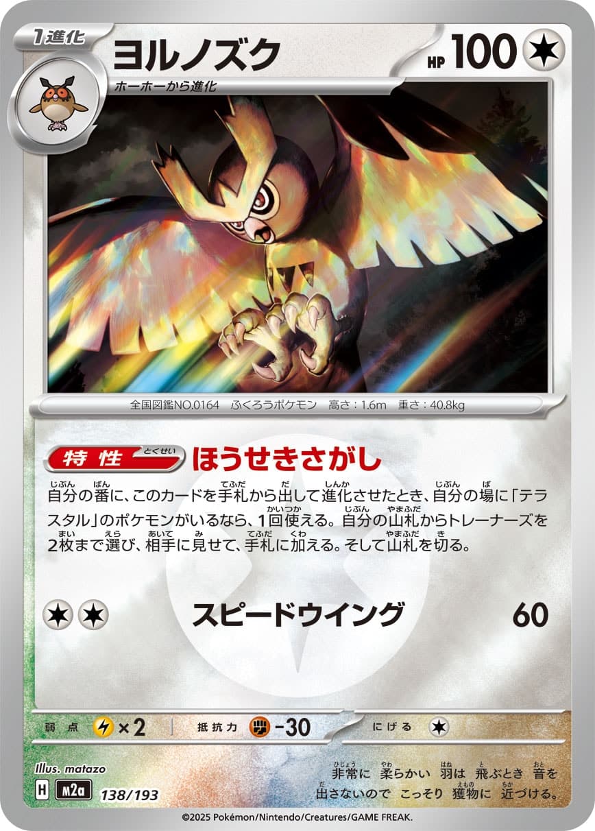 ヨルノズク