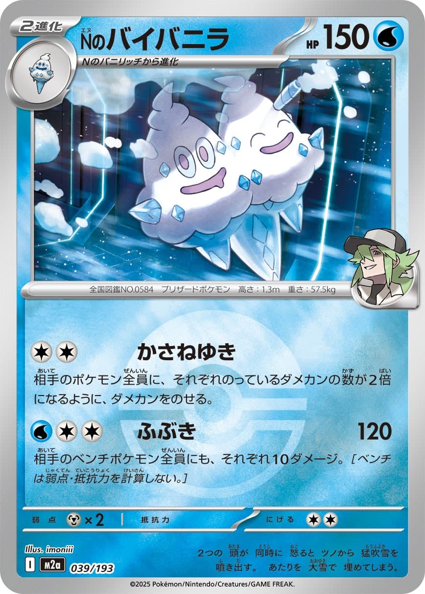 Nのバイバニラ