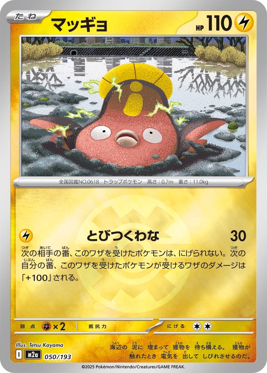 マッギョ