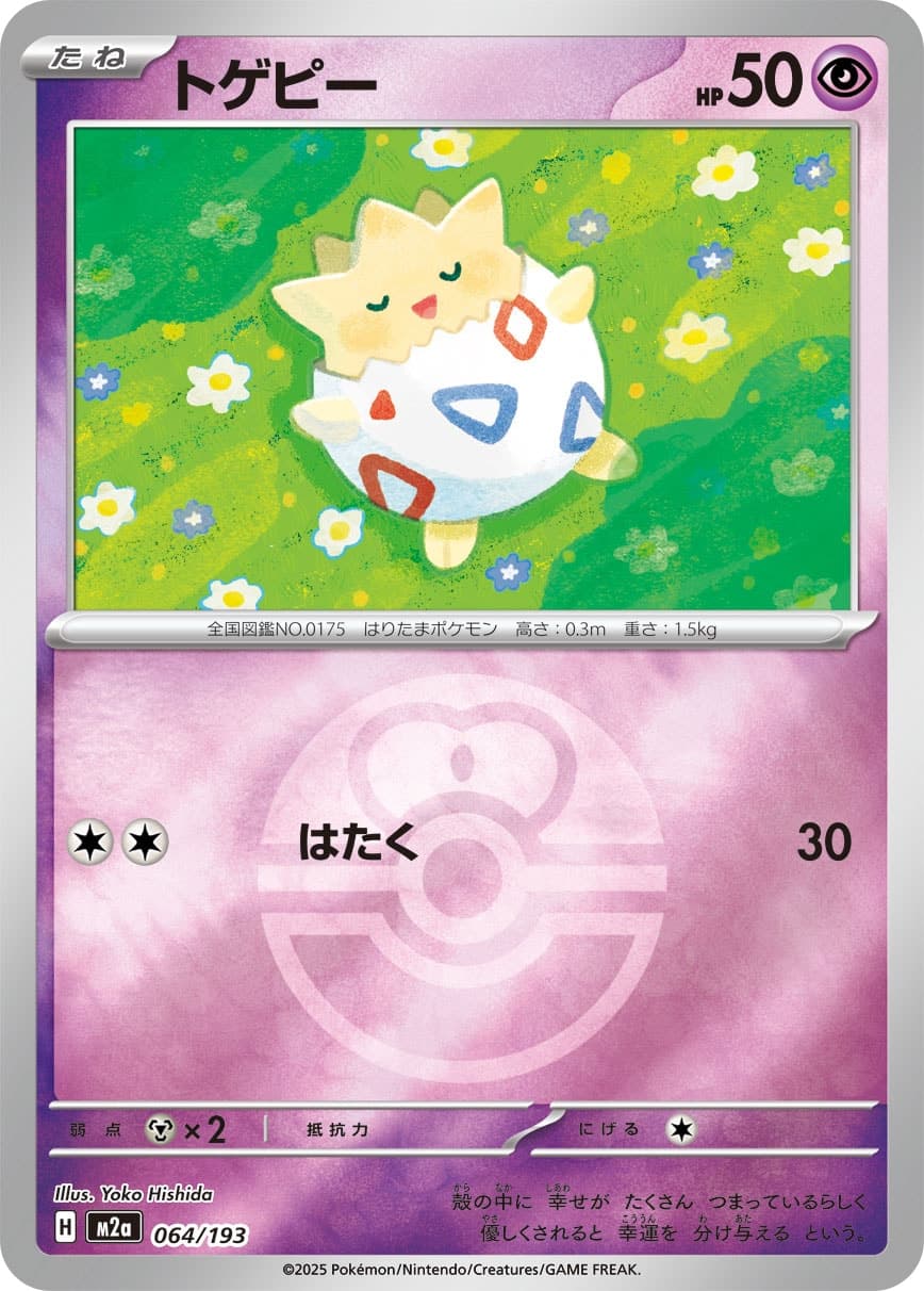 トゲピー