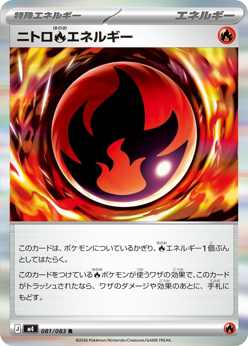 ニトロ炎エネルギー
