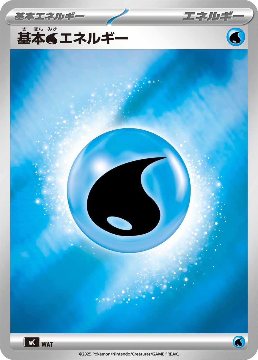 基本水エネルギー