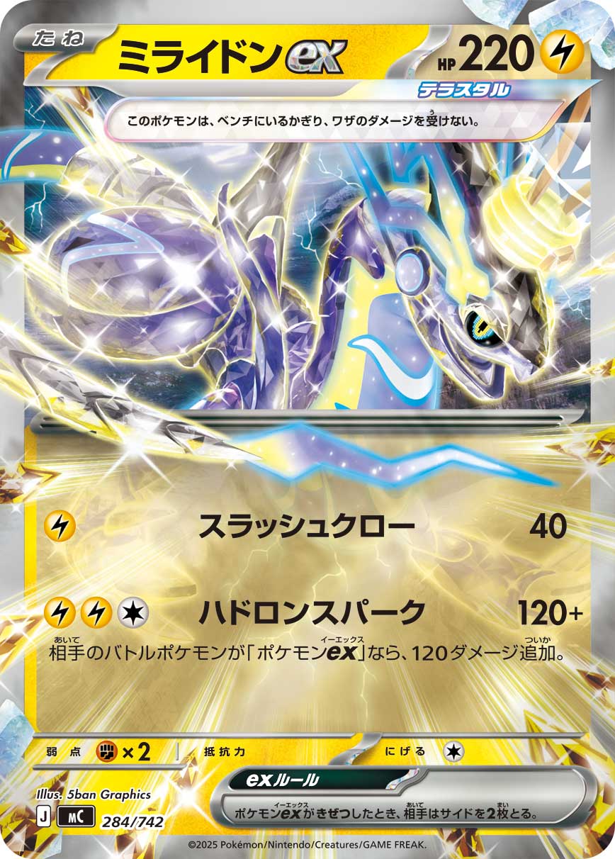 ミライドンex