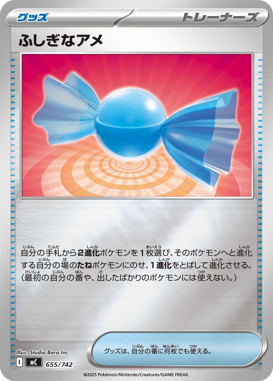 ふしぎなアメ