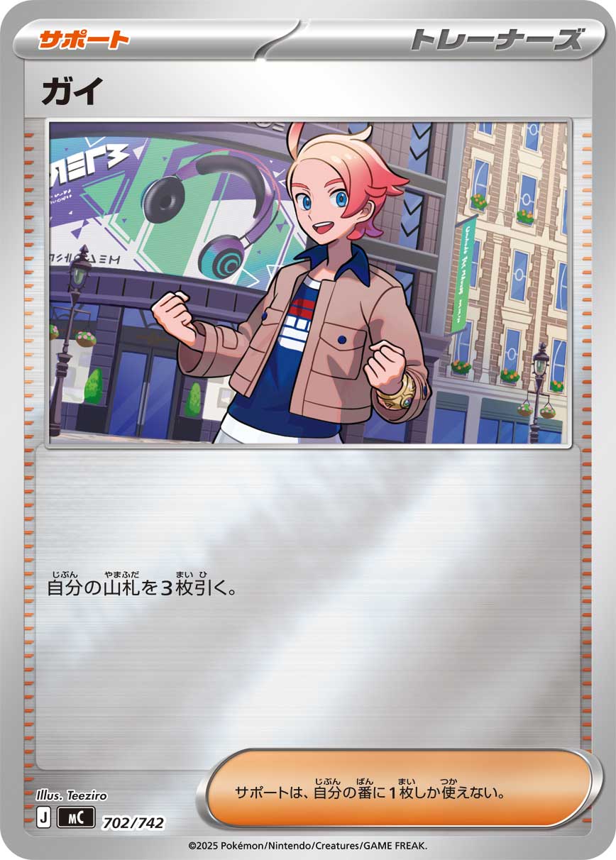 ガイ