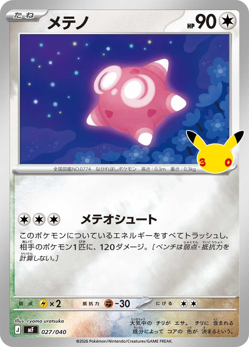 メテノ