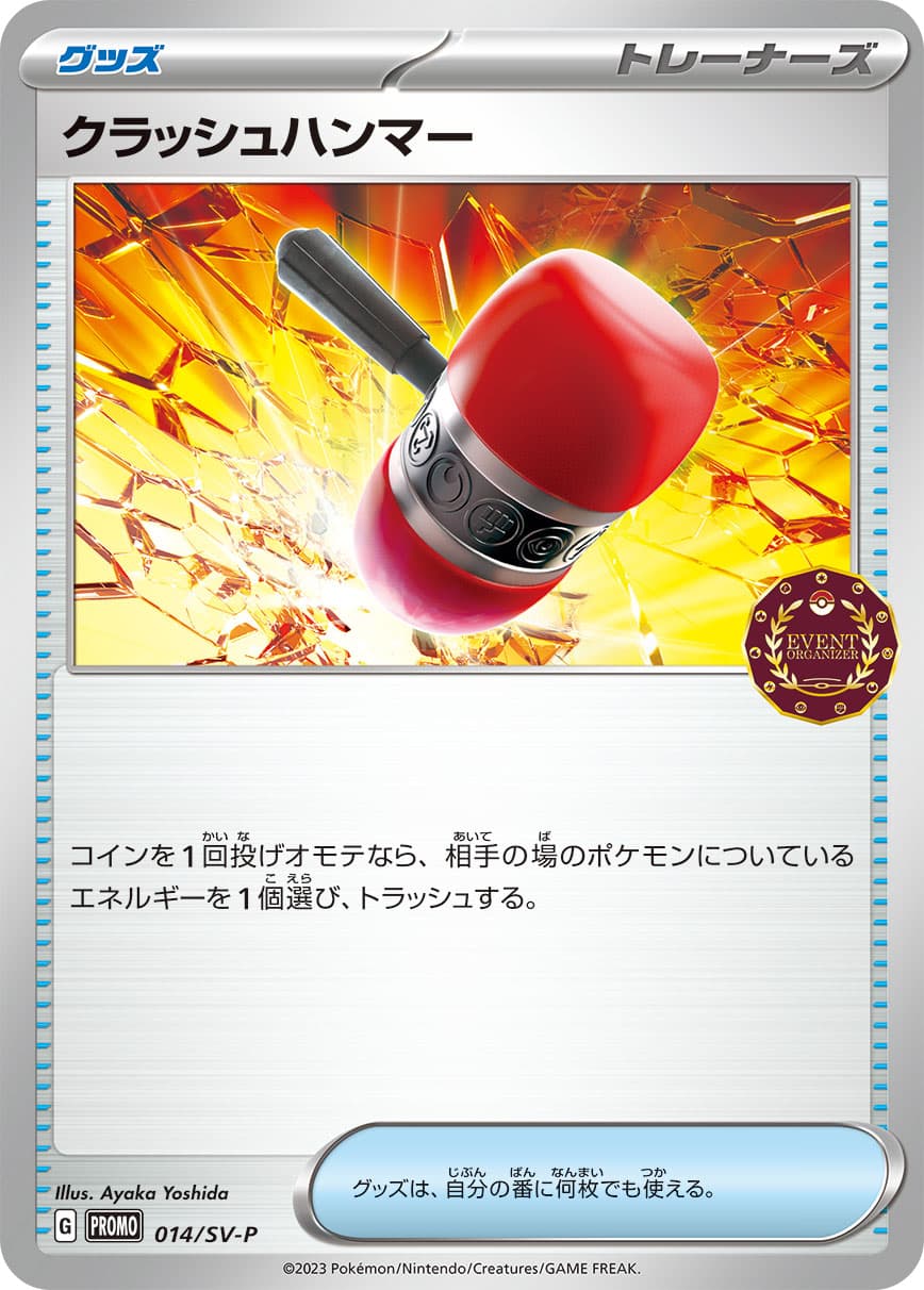 クラッシュハンマー