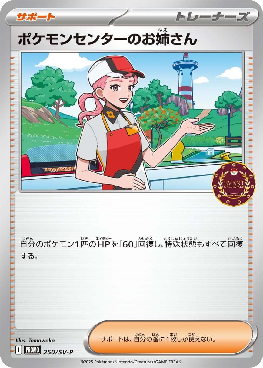 ポケモンセンターのお姉さん