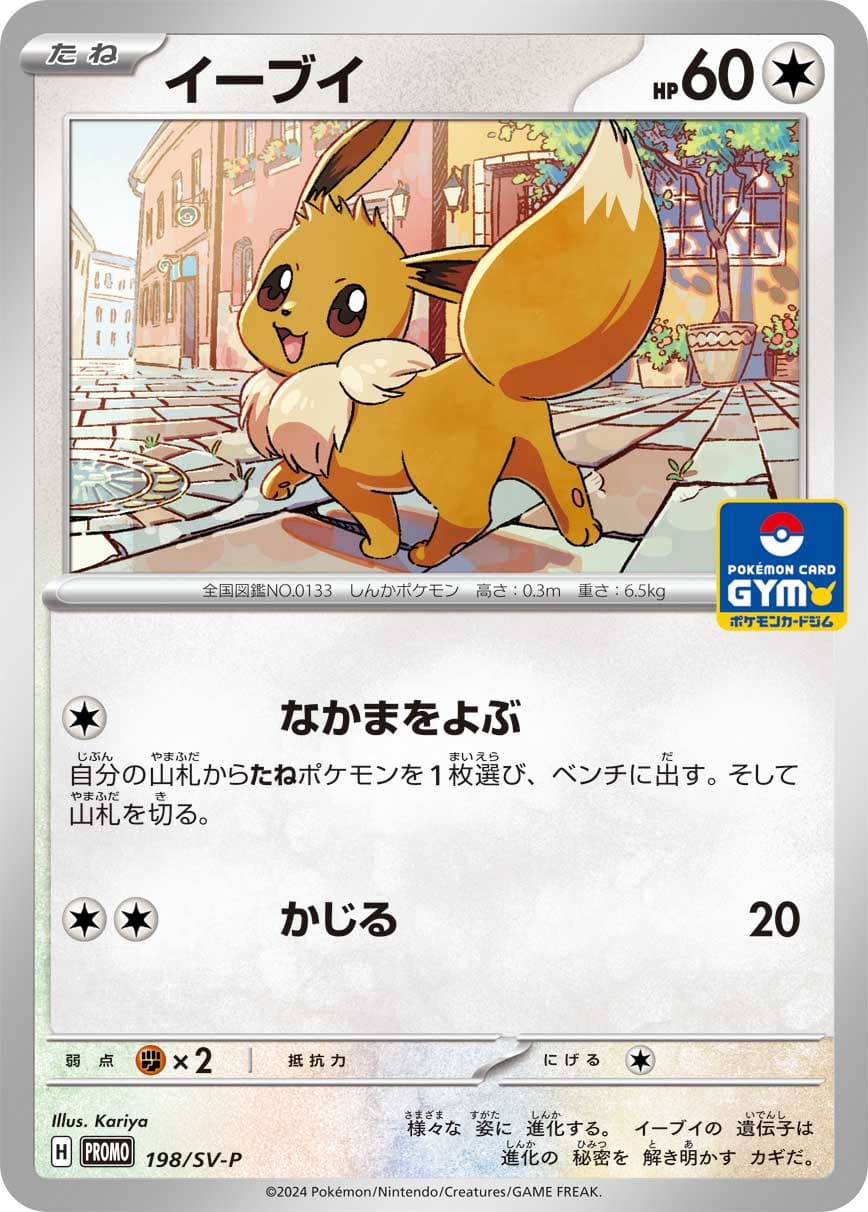 イーブイ