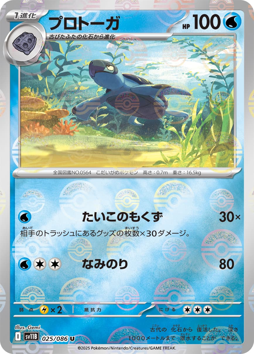 プロトーガ