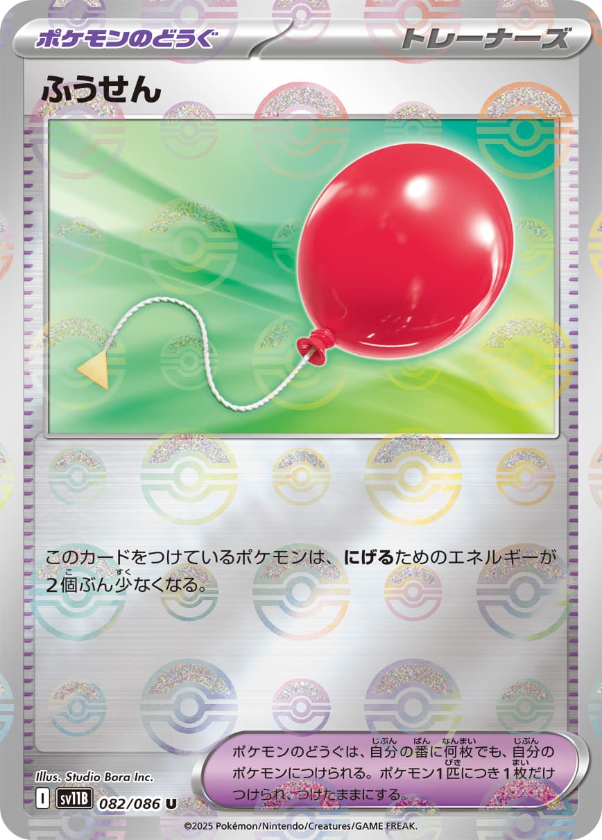 ふうせん