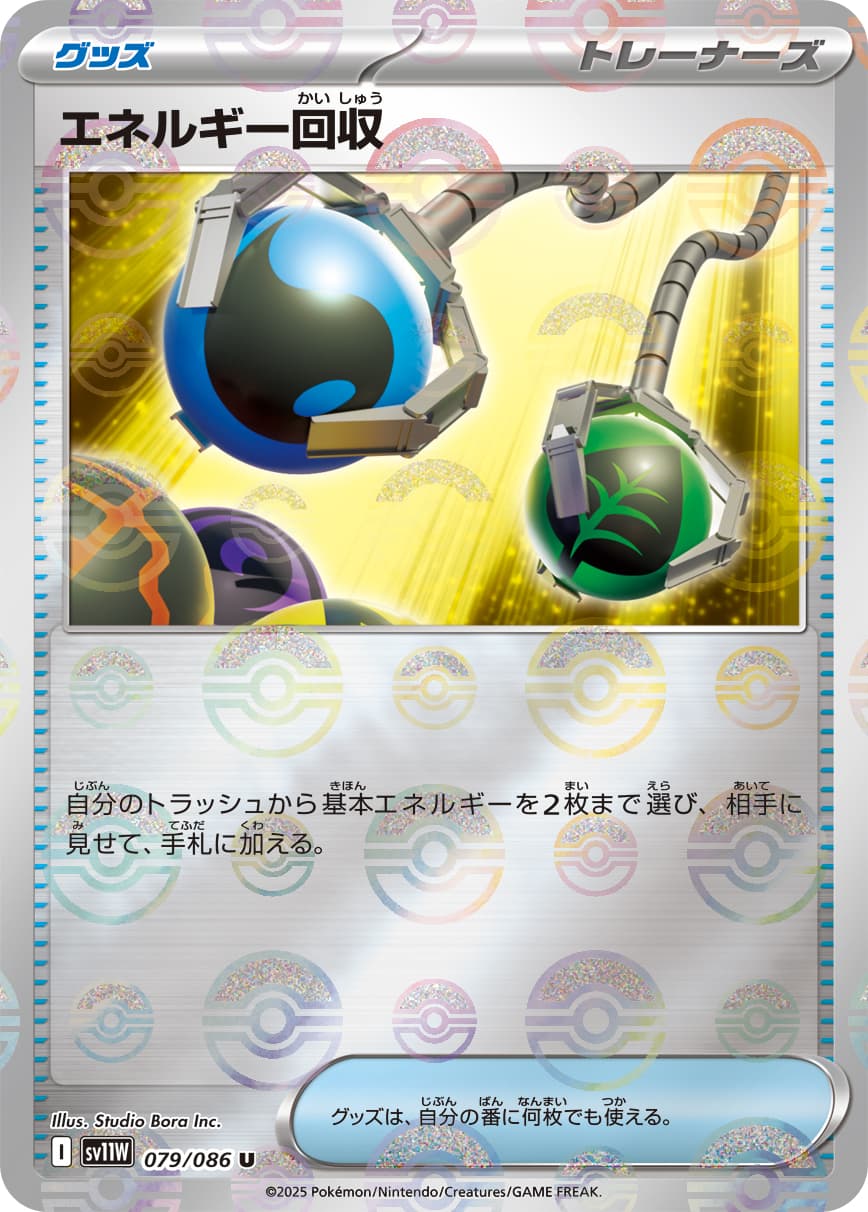 エネルギー回収