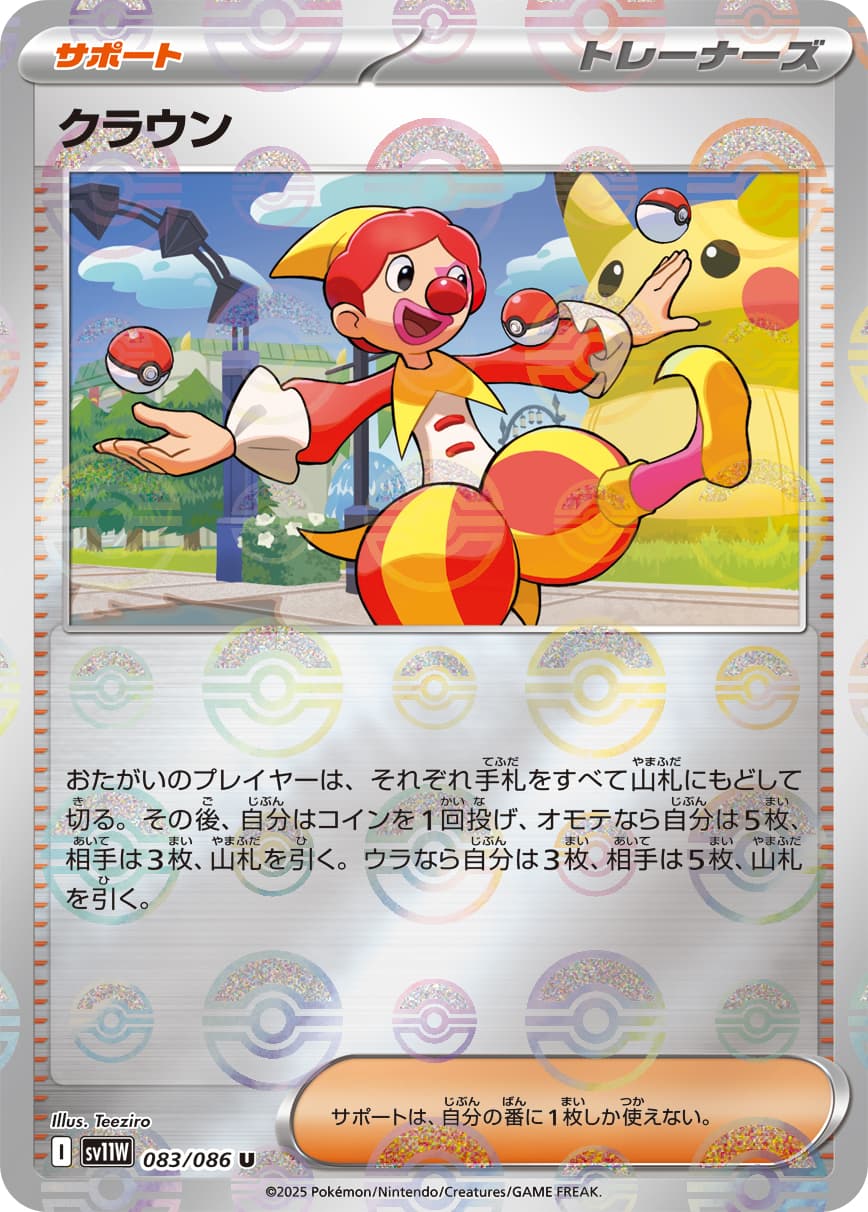 クラウン