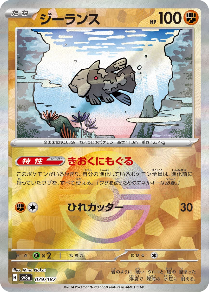 ジーランス
