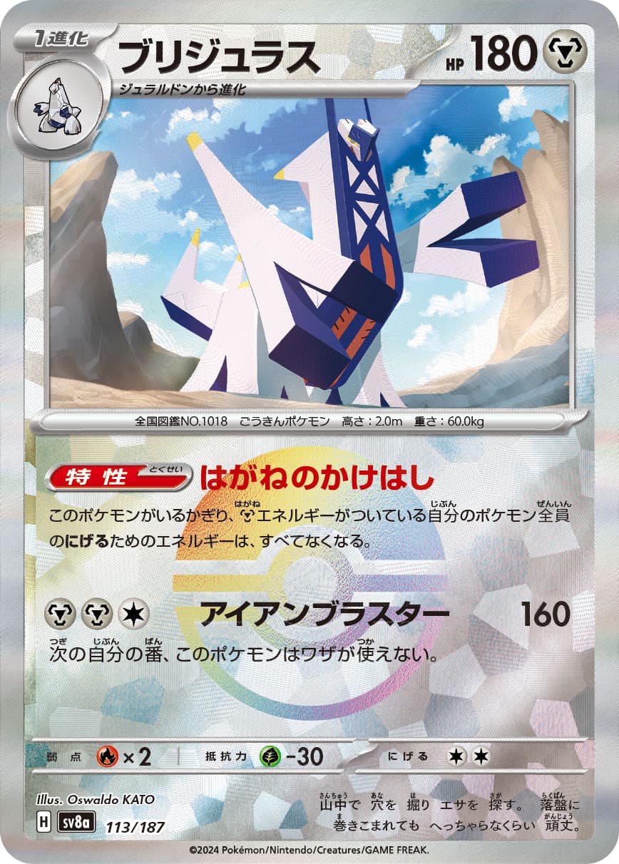 ブリジュラス