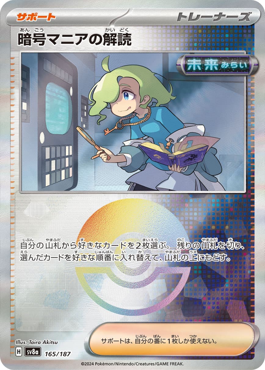 暗号マニアの解読